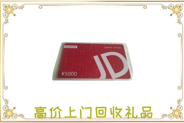 漯河附近回收京东卡